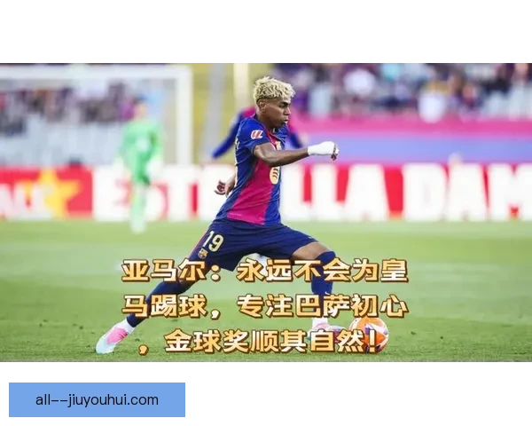 皇家马德里集体抵制金球奖典礼引发足球界广泛关注和热议