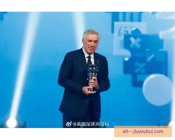 卡洛·安切洛蒂与艾玛·海耶斯荣膺首届克鲁伊夫奖年度最佳教练