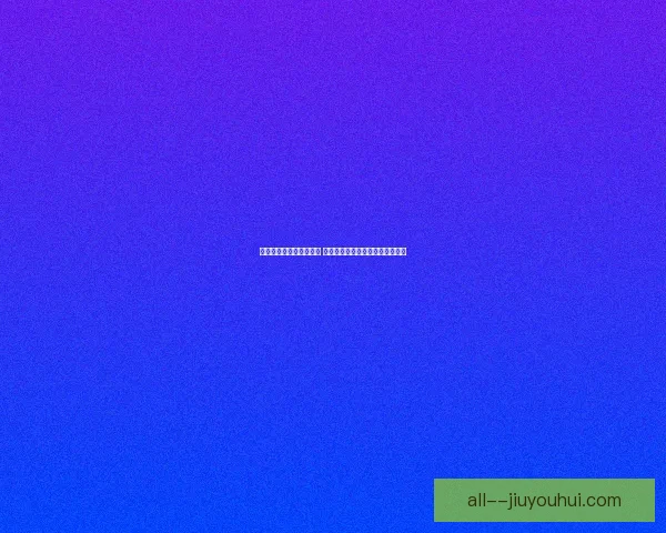 欧冠焦点战关键看点解析 年轻球员迎来展现自我的机会窗口